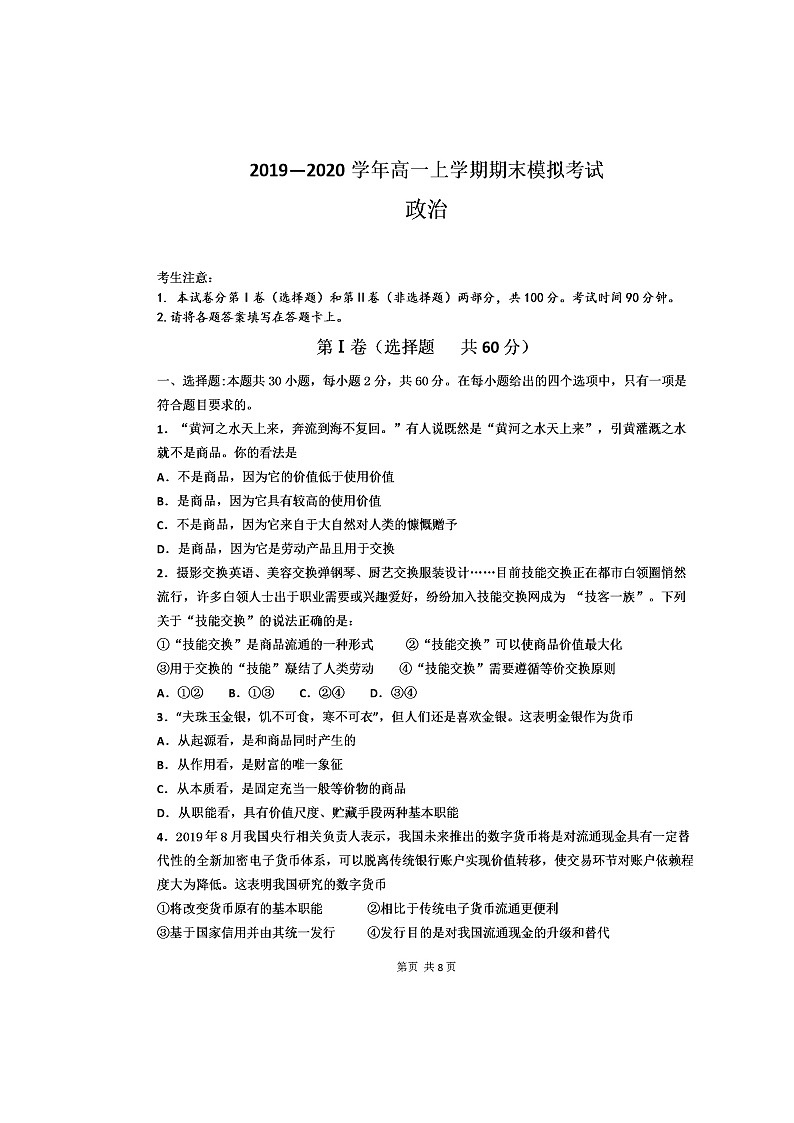 2020邢台一中、邢台二中高一上学期期末模拟政治试题扫描版含答案01
