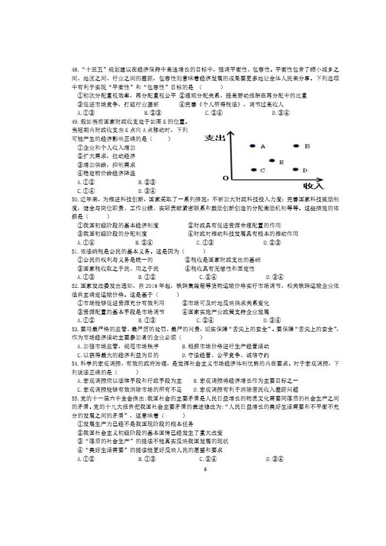2020银川九中高一上学期期末考试政治试题扫描版含答案02