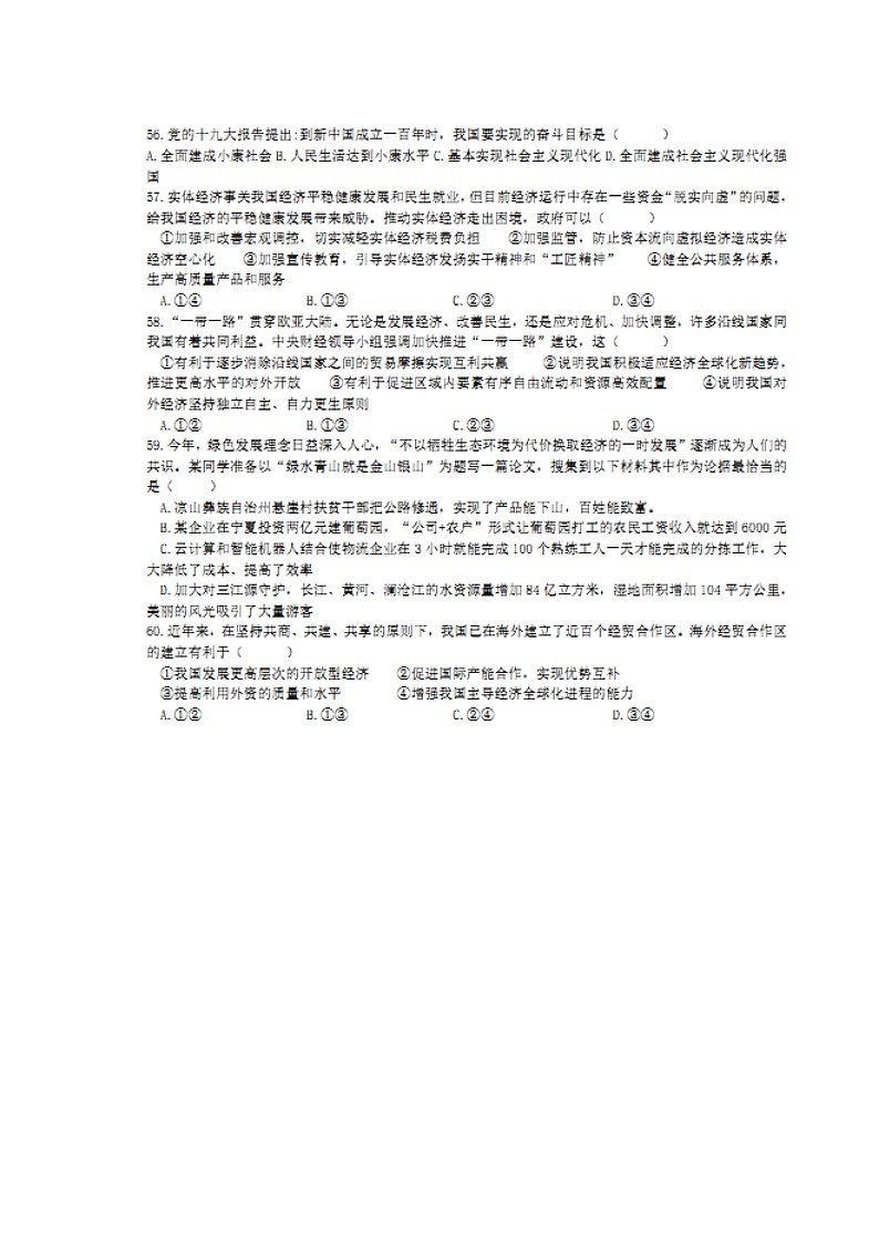2020银川九中高一上学期期末考试政治试题扫描版含答案03