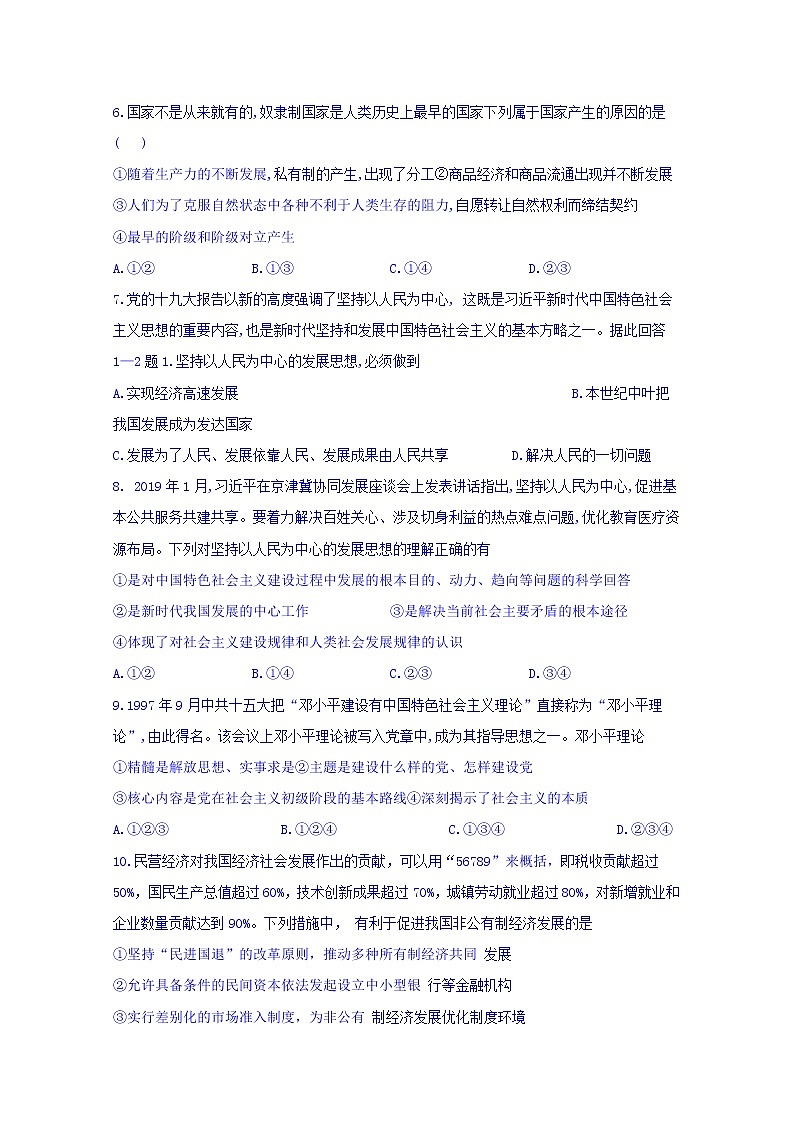 2020泸州泸县一中高一上学期期末模拟考试政治试题含答案第2页