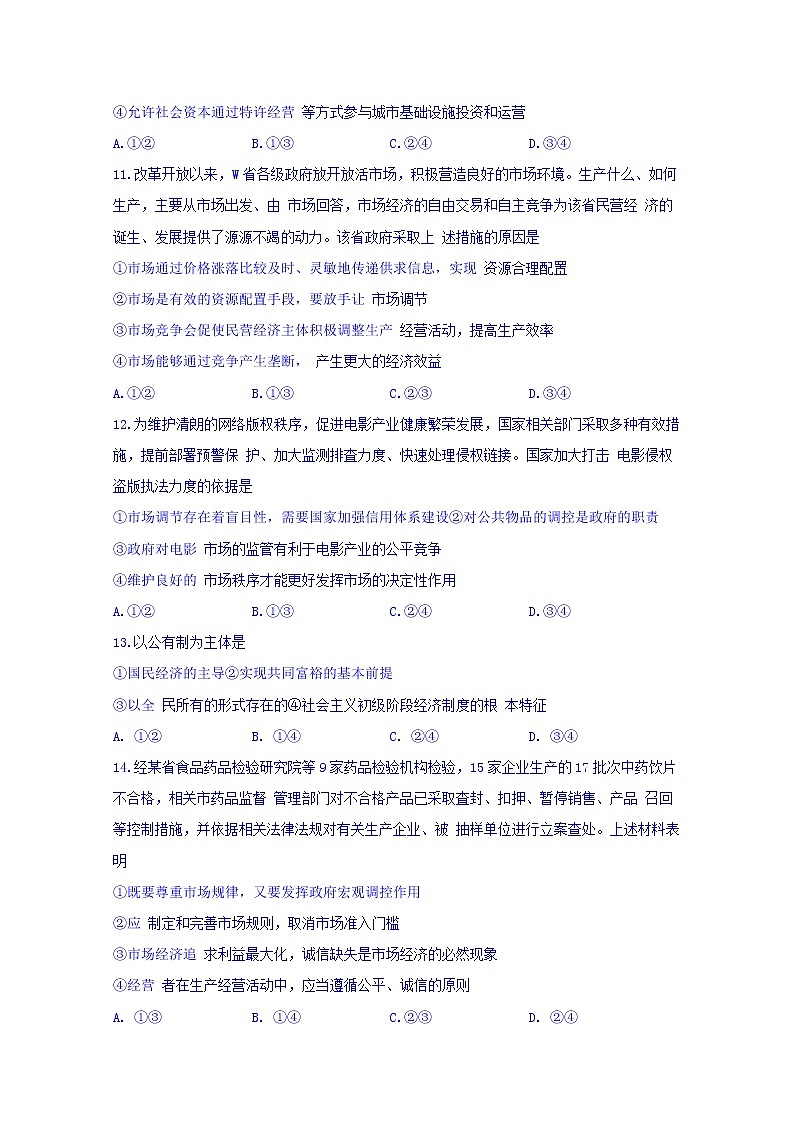 2020泸州泸县一中高一上学期期末模拟考试政治试题含答案第3页