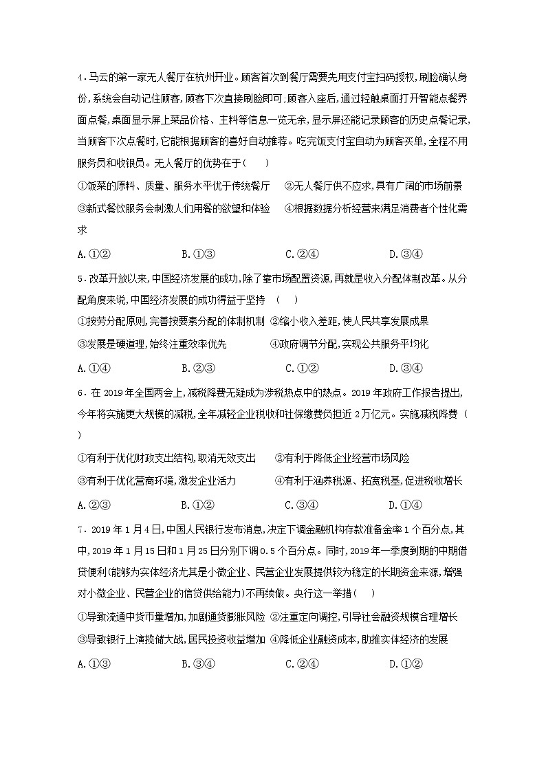 2020遵义南白中学高一上学期第三次月考政治试题含答案02