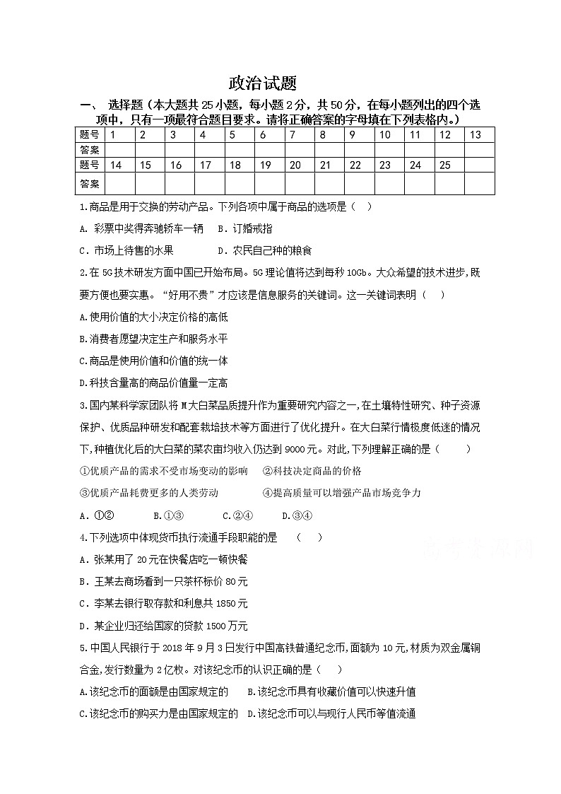 2020太原第二十一中学高一上学期期中考试政治试卷含答案01