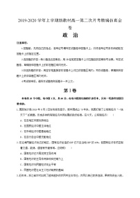 2020湖北省名师联盟（新教材）高一上学期第二次月考精编仿真金卷政治试题含解析