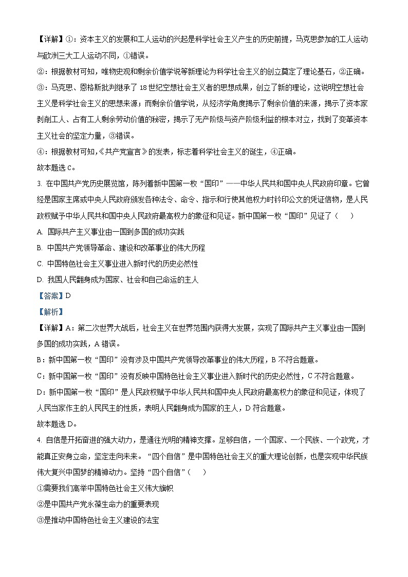 山西省忻州市2022-2023学年高三上学期第二次联考政治试题Word版含解析02