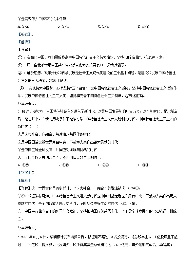 山西省忻州市2022-2023学年高三上学期第二次联考政治试题Word版含解析03