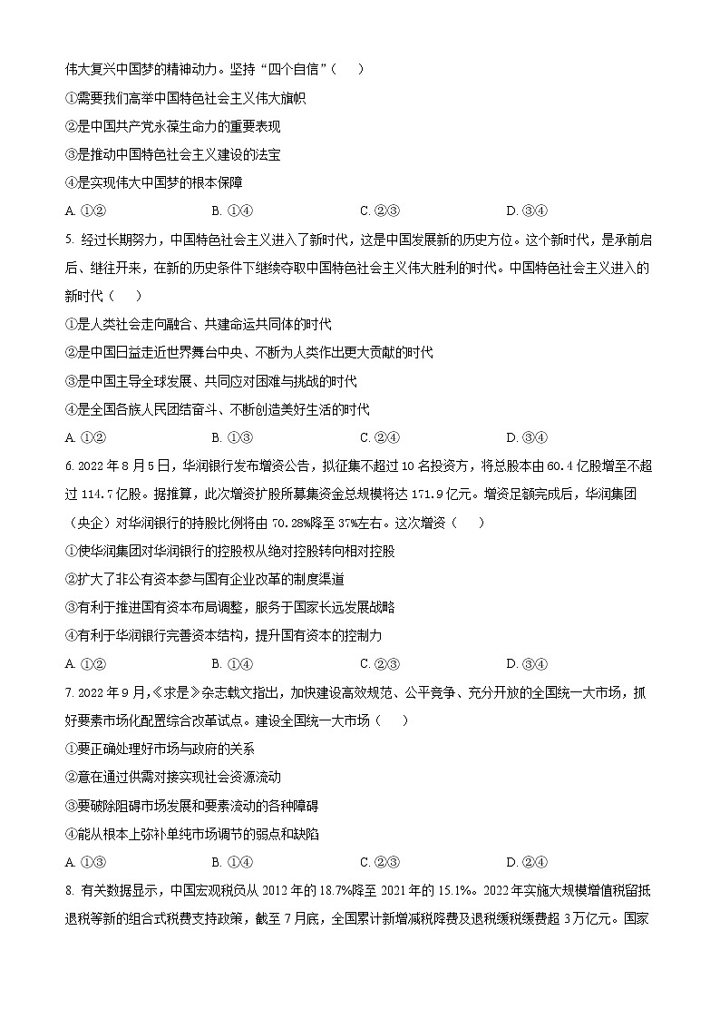 山西省忻州市2022-2023学年高三上学期第二次联考政治试题Word版含解析02