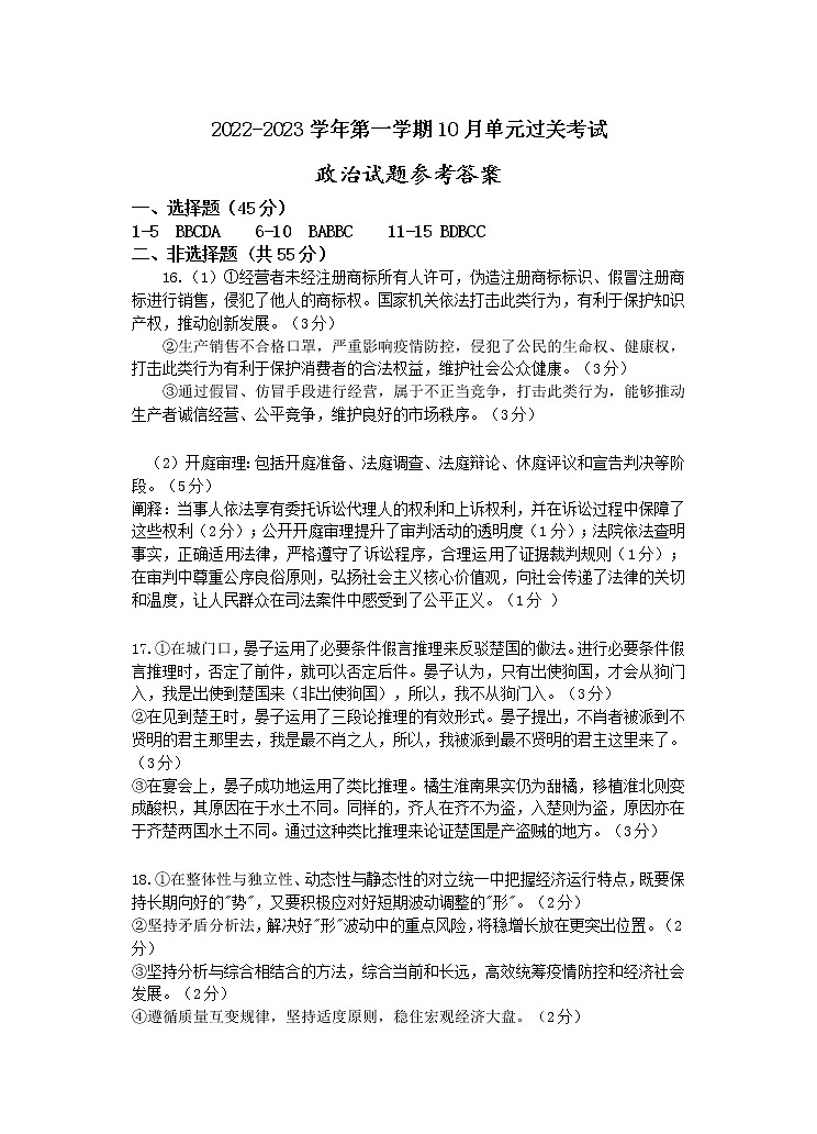 政治参考答案第1页