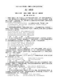 2023山东滕州一中高三上学期10月月考政治试题含答案