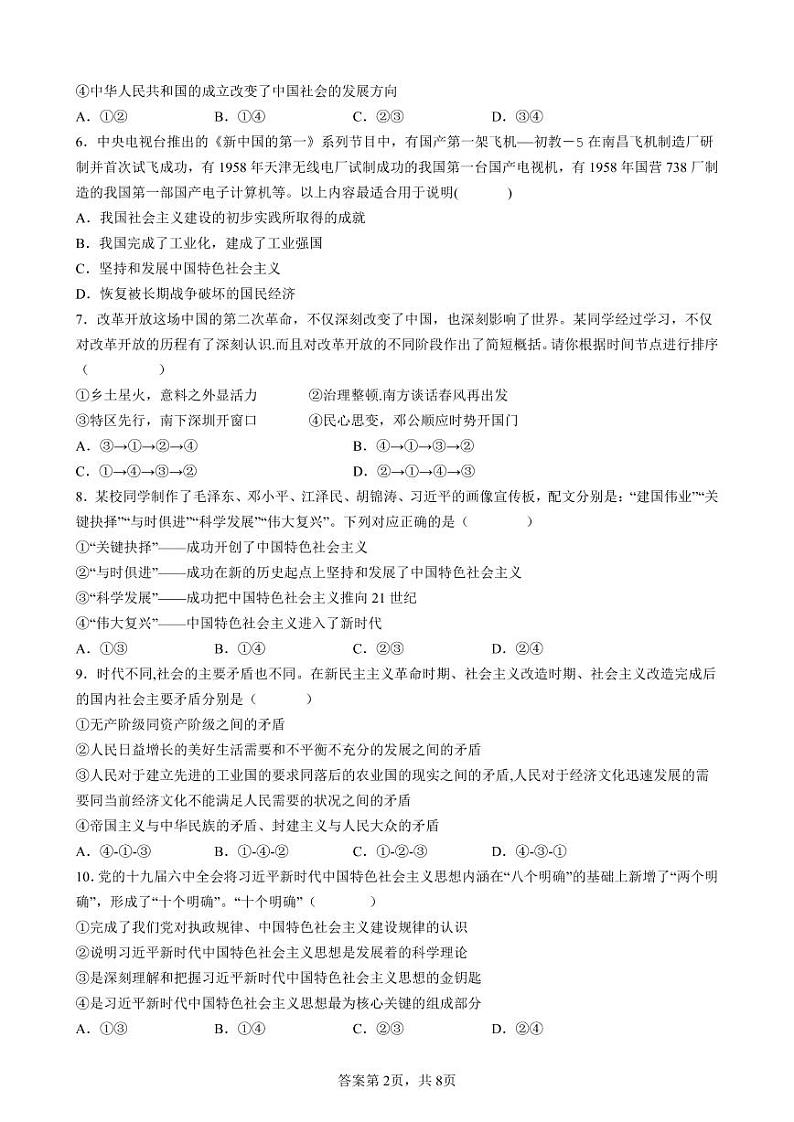 黑龙江省鹤岗市第一中学2022-2023学年高三10月月考政治试题第2页