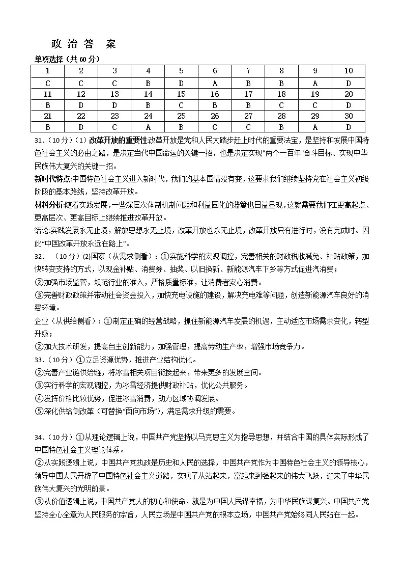 黑龙江省鹤岗市第一中学2022-2023学年高三10月月考政治答案第1页