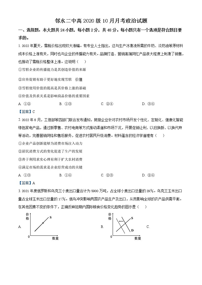 2023广安邻水县二中高三上学期10月月考政治试题含答案第1页