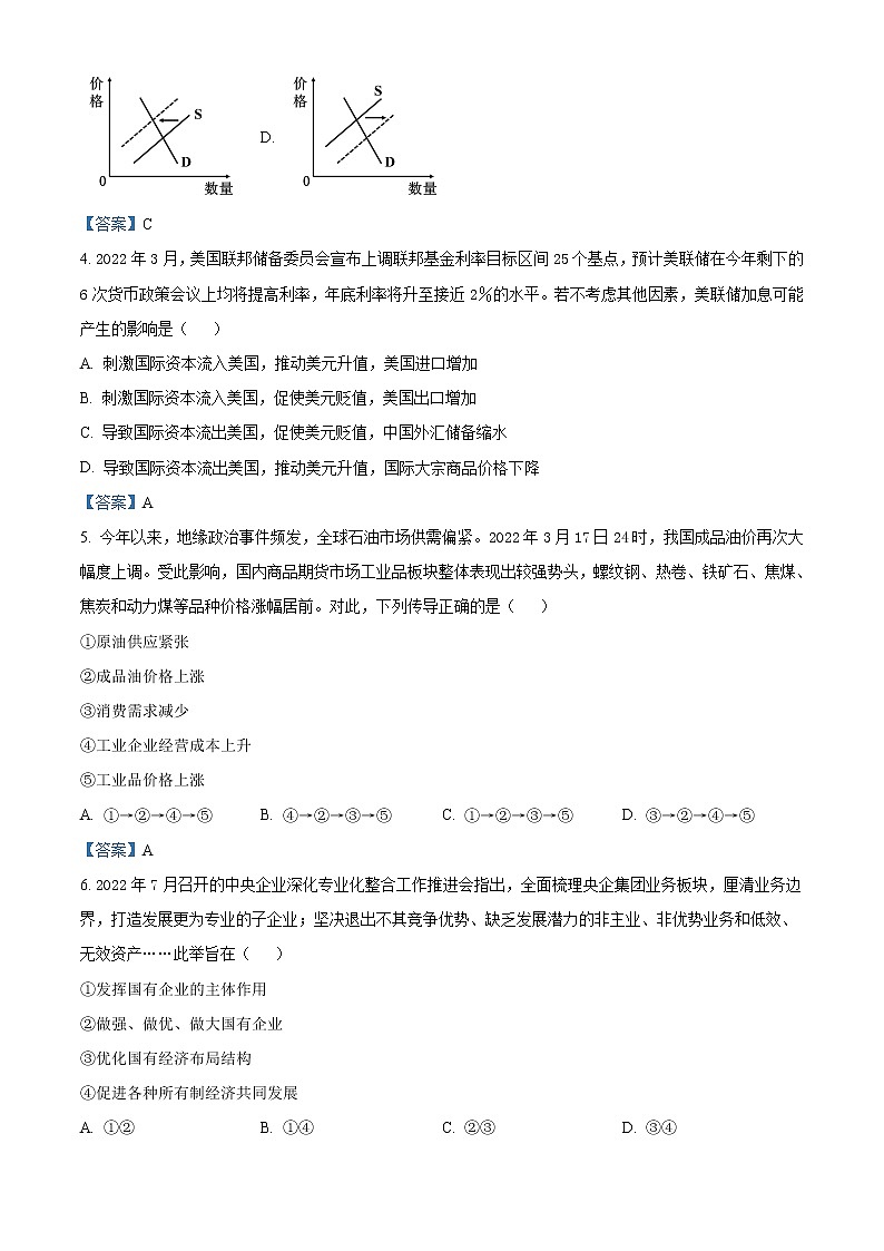 2023广安邻水县二中高三上学期10月月考政治试题含答案第2页