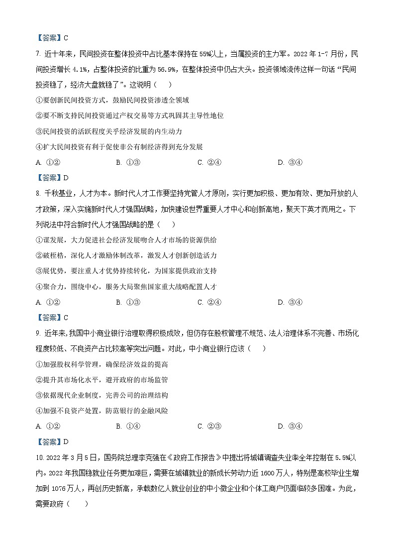2023广安邻水县二中高三上学期10月月考政治试题含答案第3页