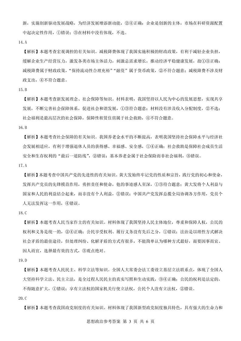 黑龙江省齐齐哈尔部分学校2022-2023学年高三上学期10月月考政治答案第3页