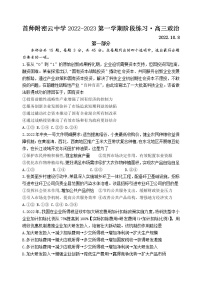 2023北京首都师范大学附属密云中学高三上学期10月阶段性练习政治试题含答案