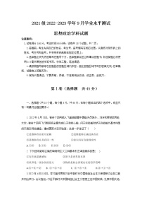 2023山东省山东师大附中高二上学期第一次月考政治试卷含答案