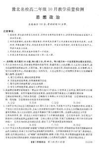 2023河南省豫北名校高二上学期10月教学质量检测政治PDF版无答案