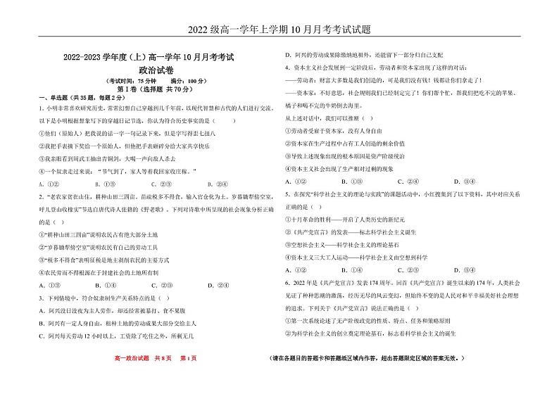 2023省鹤岗一中高一10月月考政治试题PDF版含答案01