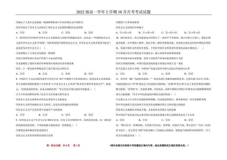 2023省鹤岗一中高一10月月考政治试题PDF版含答案02
