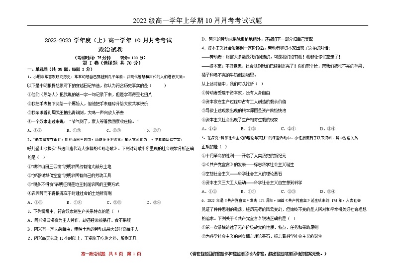 黑龙江省鹤岗市第一中学2022-2023学年高一10月月考政治试题第1页