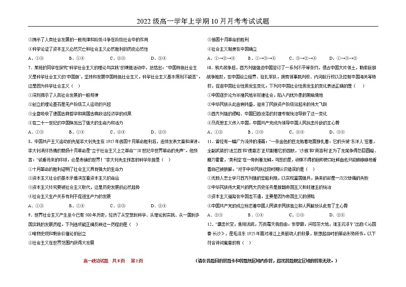 黑龙江省鹤岗市第一中学2022-2023学年高一10月月考政治试题第2页