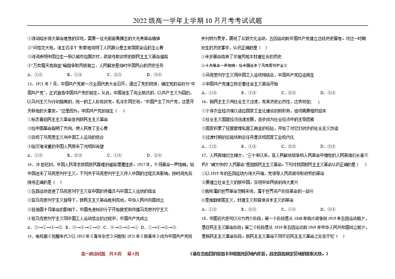 黑龙江省鹤岗市第一中学2022-2023学年高一10月月考政治试题第3页