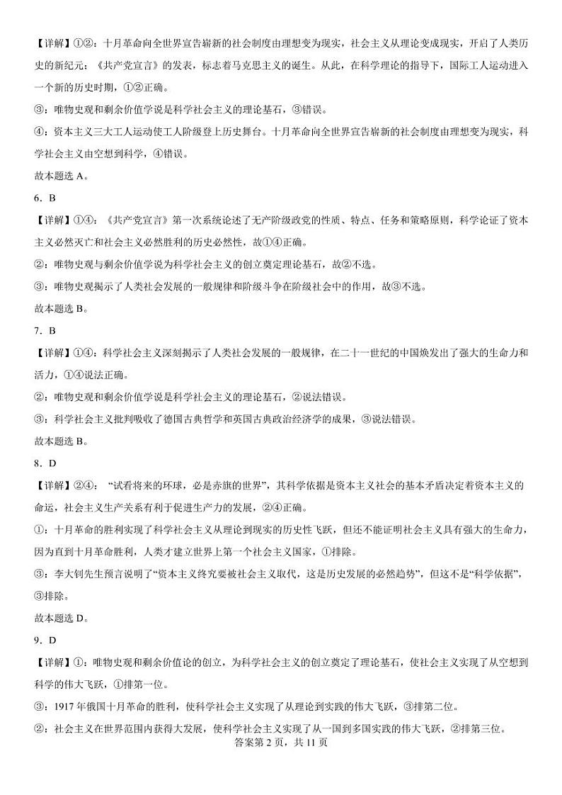 黑龙江省鹤岗市第一中学2022-2023学年高一10月月考政治PDF版答案第2页