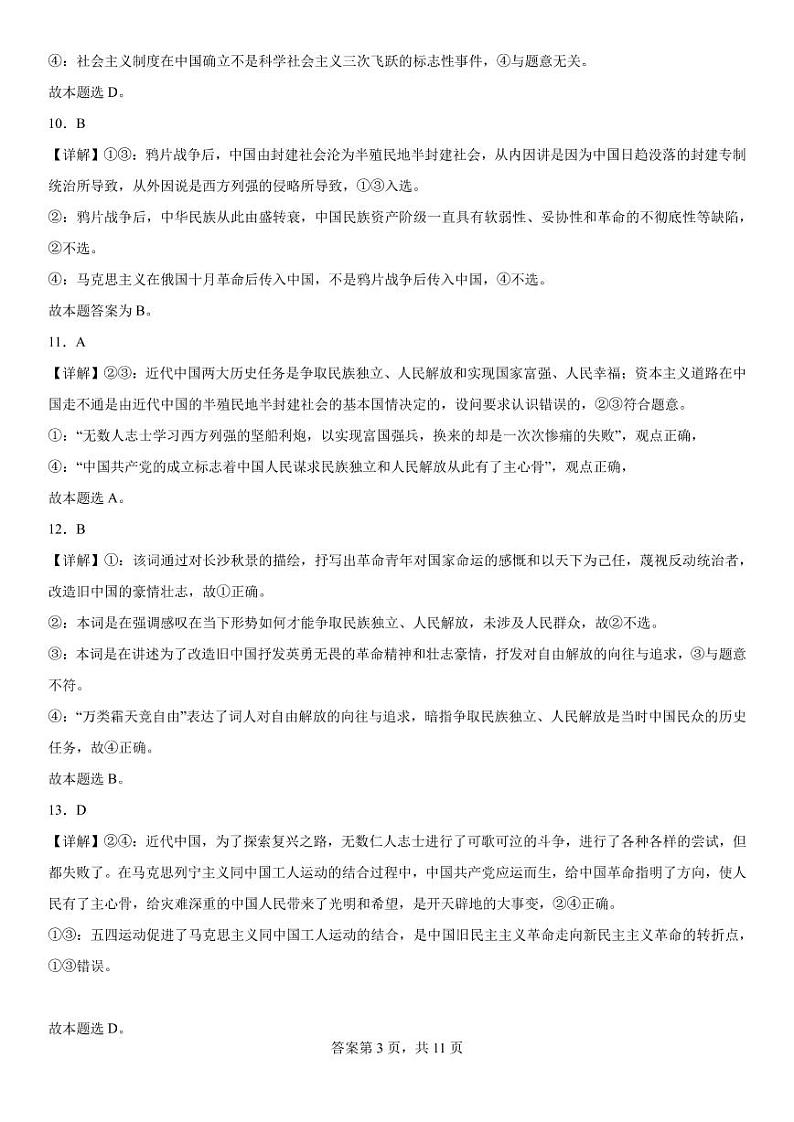 黑龙江省鹤岗市第一中学2022-2023学年高一10月月考政治PDF版答案第3页