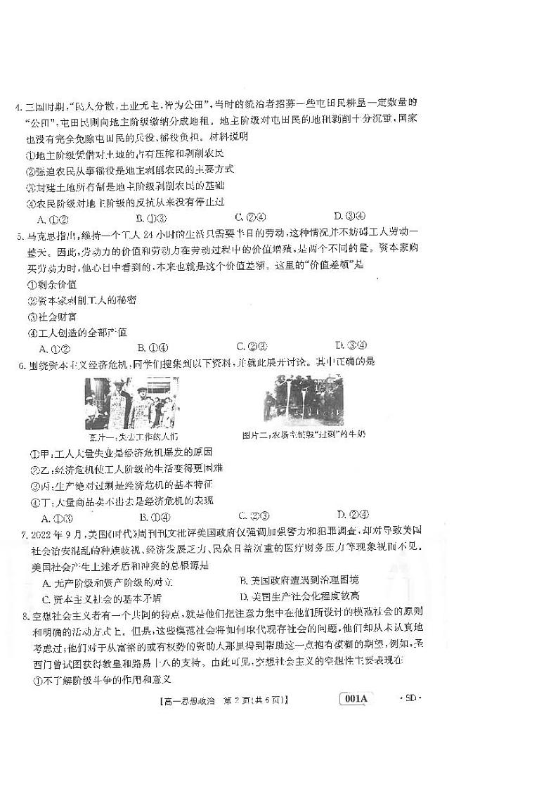 2023山东省高一上学期10月选科联考政治试题PDF版含答案03