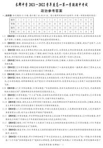 2022长沙长郡中学高一上学期期中考试政治试卷含答案