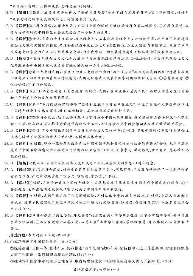 2022长沙长郡中学高一上学期期中考试政治试卷含答案02