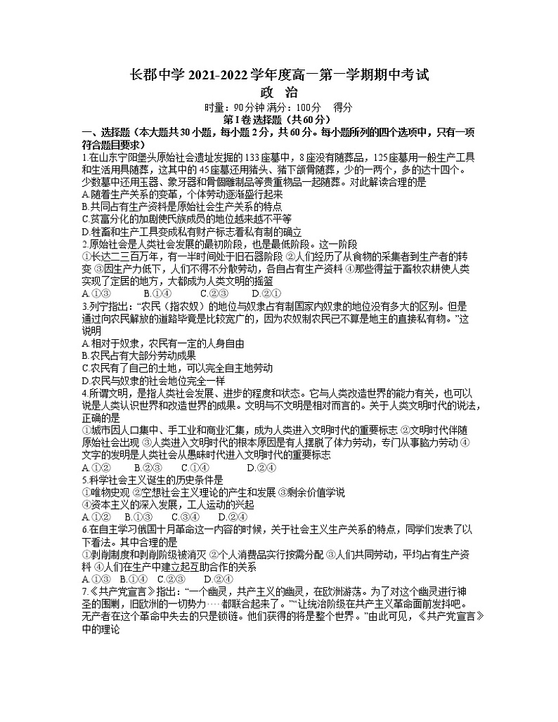 2022长沙长郡中学高一上学期期中考试政治试卷含答案01