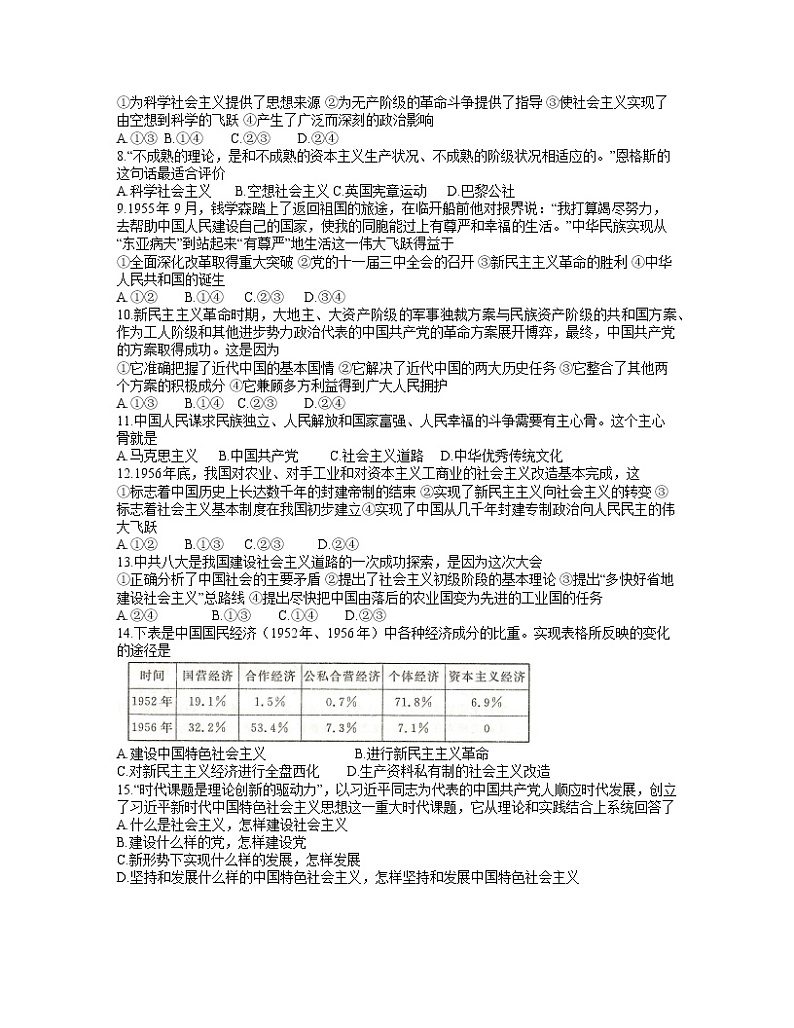 2022长沙长郡中学高一上学期期中考试政治试卷含答案02