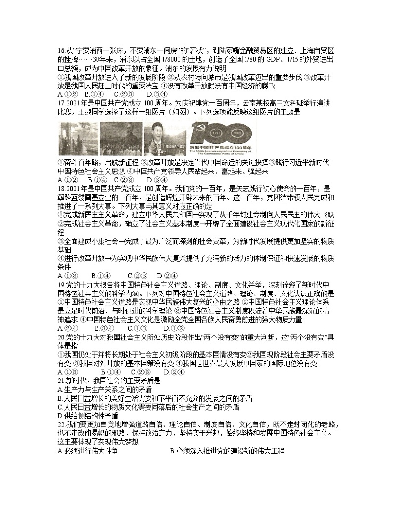 2022长沙长郡中学高一上学期期中考试政治试卷含答案03
