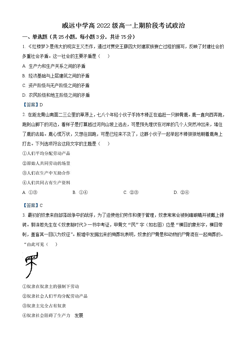 2023内江威远县威远中学校高一上学期第一次阶段性评测政治试题含答案第1页