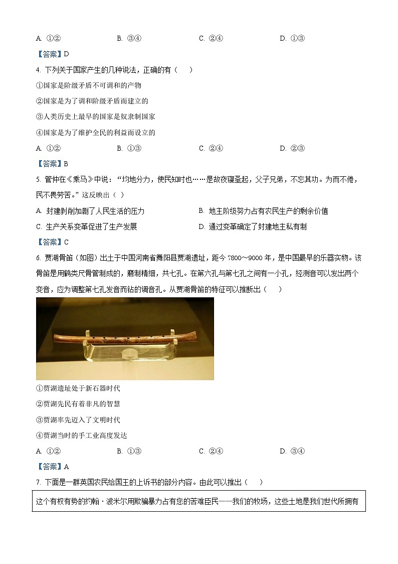 2023内江威远县威远中学校高一上学期第一次阶段性评测政治试题含答案第2页