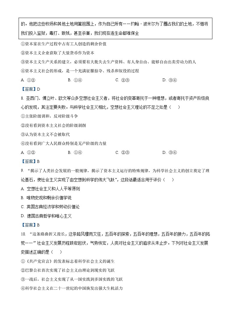 2023内江威远县威远中学校高一上学期第一次阶段性评测政治试题含答案第3页