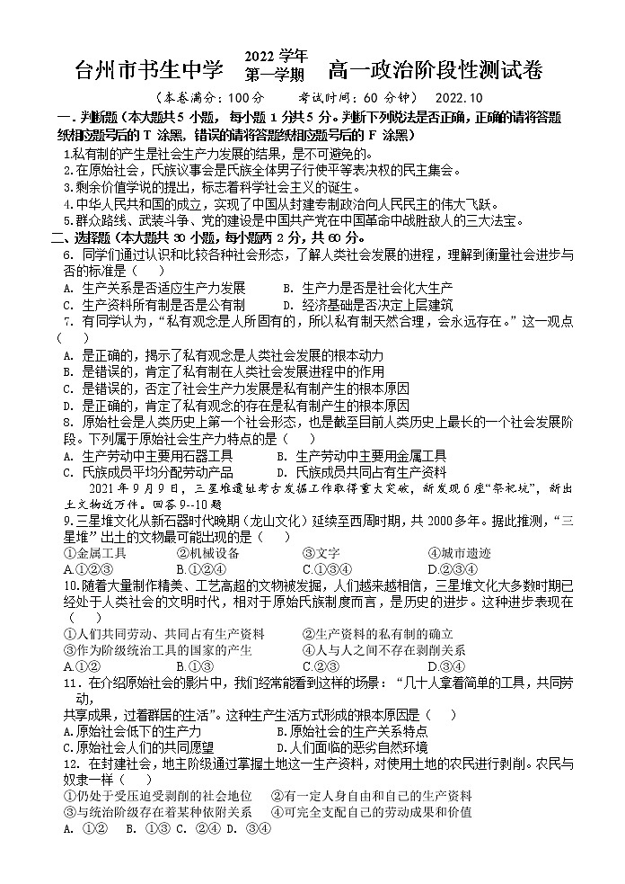 2023台州书生中学高一上学期第一次月考政治试题含答案01