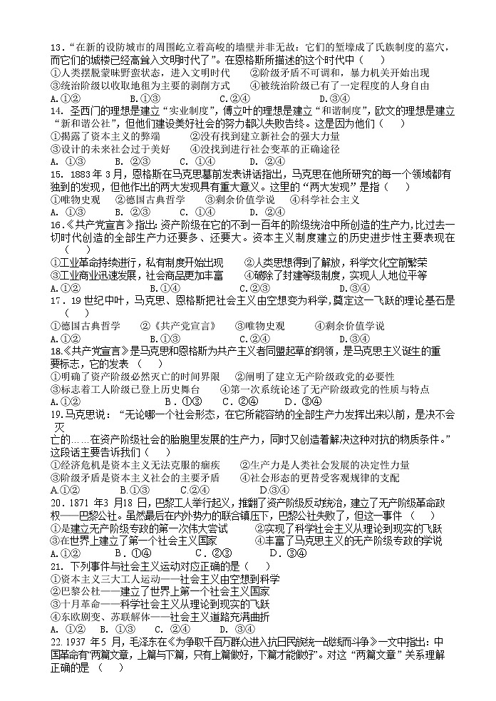 2023台州书生中学高一上学期第一次月考政治试题含答案02