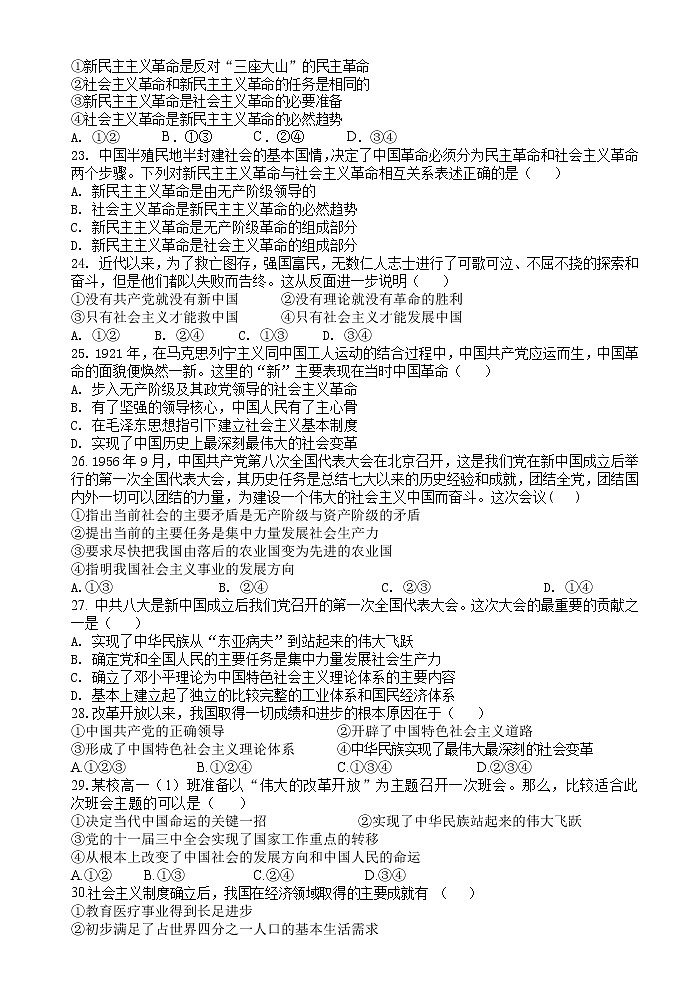 2023台州书生中学高一上学期第一次月考政治试题含答案03