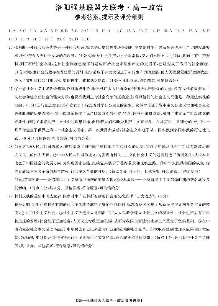 2023洛阳强基联盟高一上学期第一次大联考试题政治含答案01