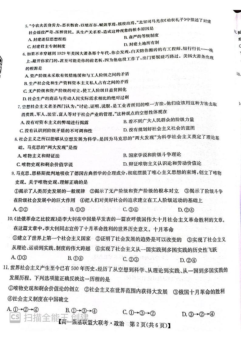 2023洛阳强基联盟高一上学期第一次大联考试题政治含答案02