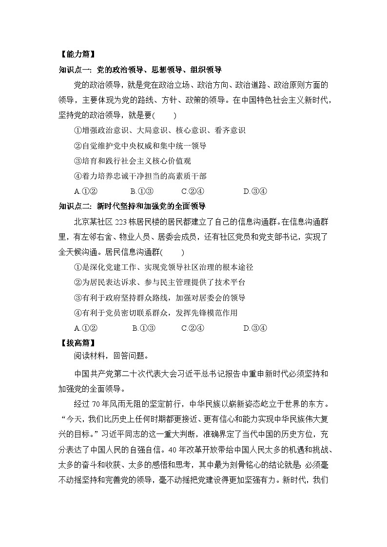 【核心素养目标】部编版必修三：1.3.1《坚持党的领导》课件+教案+同步分层练习+视频02