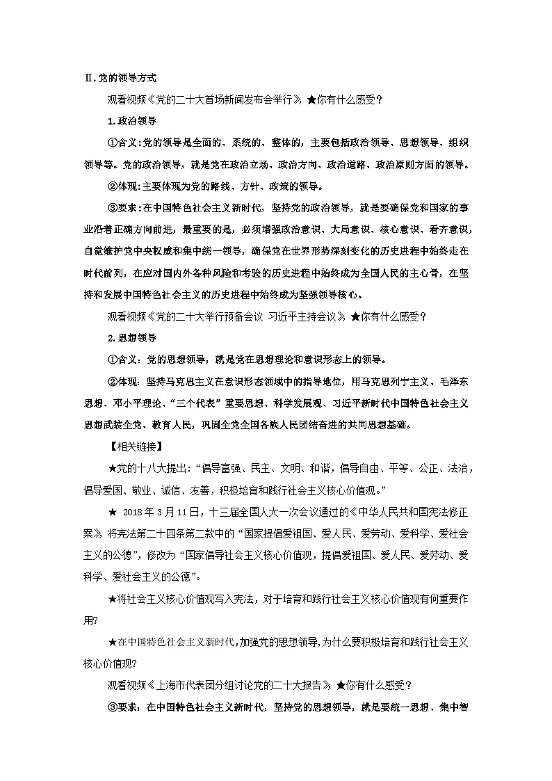 【核心素养目标】部编版必修三：1.3.1《坚持党的领导》课件+教案+同步分层练习+视频02