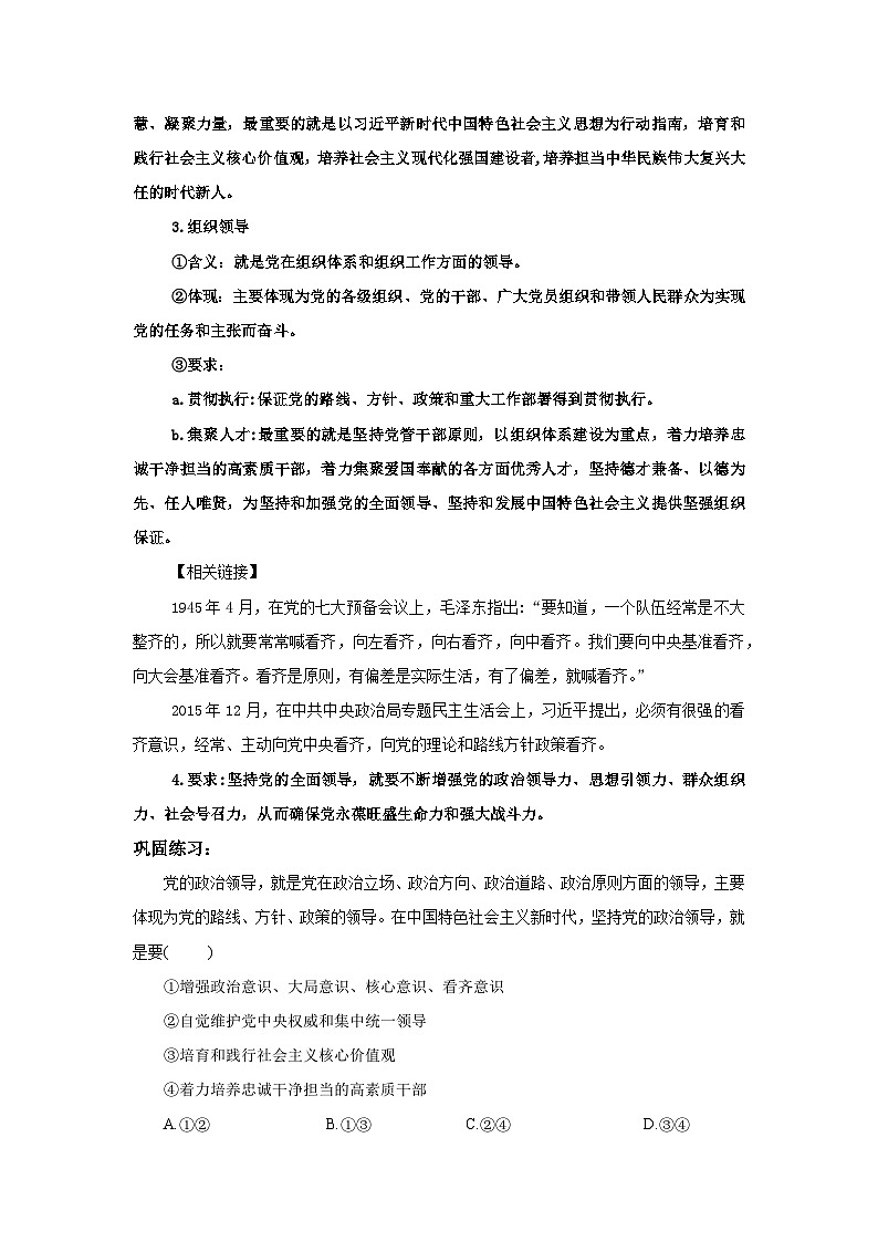 【核心素养目标】部编版必修三：1.3.1《坚持党的领导》课件+教案+同步分层练习+视频03