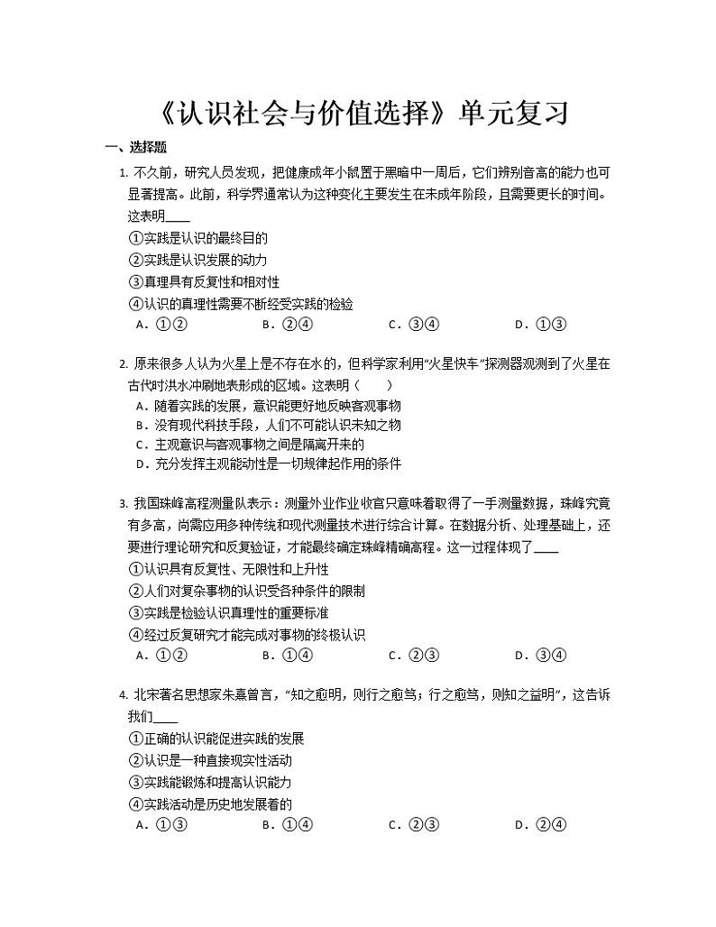 《认识社会与价值选择》单元复习第1页