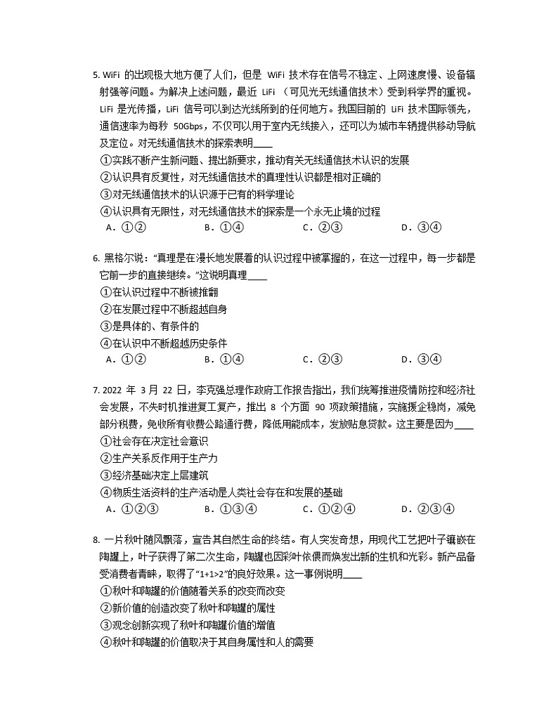 《认识社会与价值选择》单元复习第2页