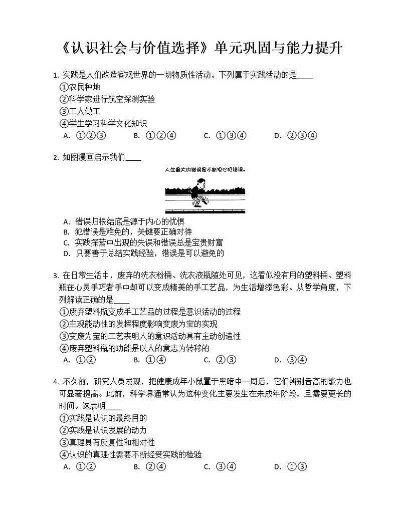 《认识社会与价值选择》单元巩固与能力提升第1页