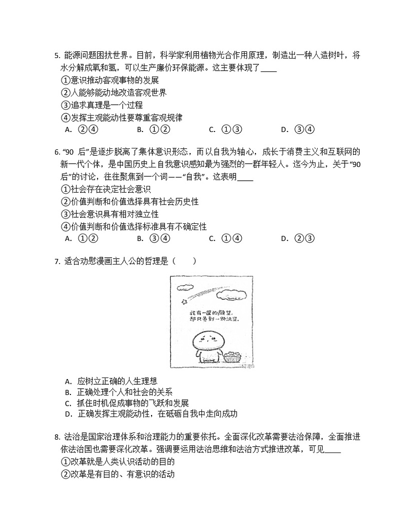 《认识社会与价值选择》单元巩固与能力提升第2页